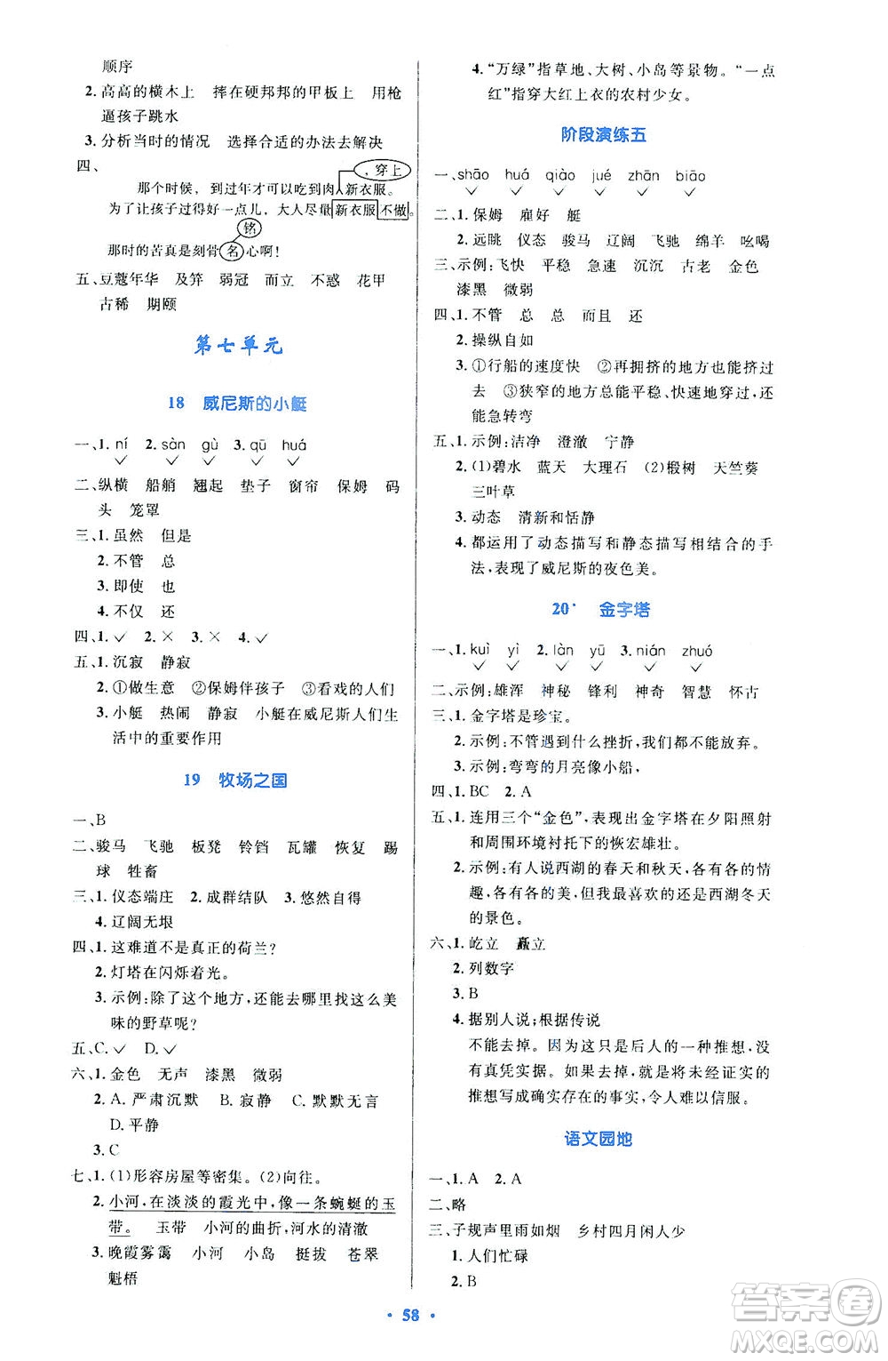 人民教育出版社2021小學(xué)同步測控優(yōu)化設(shè)計五年級語文下冊人教版答案