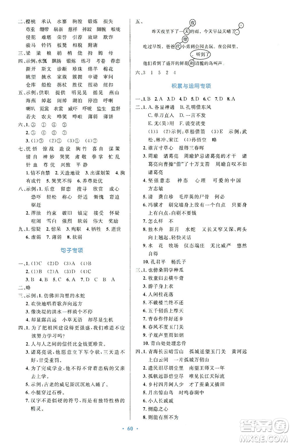 人民教育出版社2021小學(xué)同步測控優(yōu)化設(shè)計五年級語文下冊人教版答案