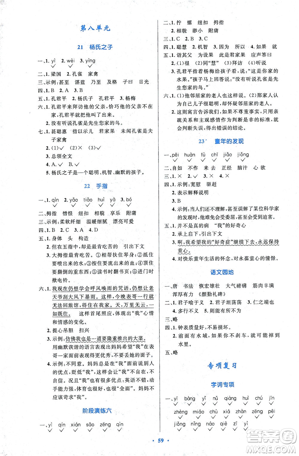 人民教育出版社2021小學(xué)同步測控優(yōu)化設(shè)計五年級語文下冊人教版答案
