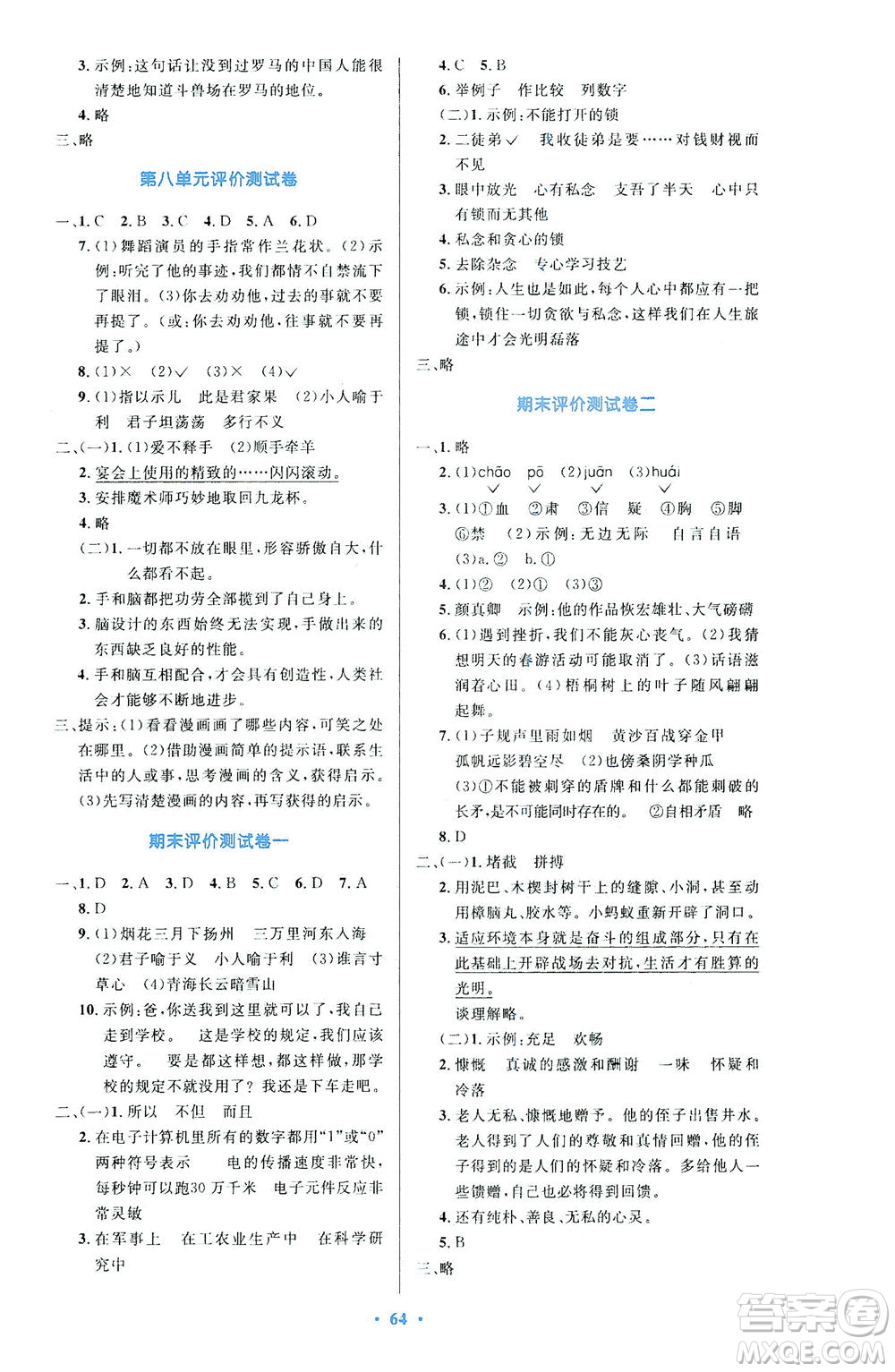 人民教育出版社2021小學(xué)同步測控優(yōu)化設(shè)計五年級語文下冊人教版答案