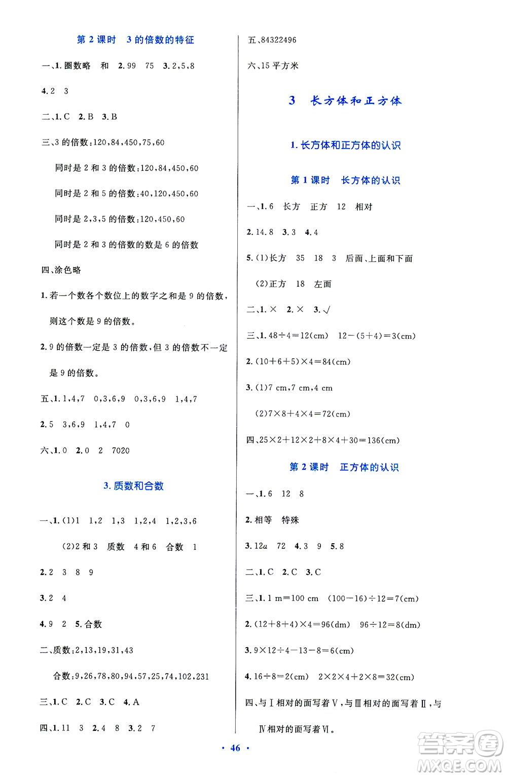 人民教育出版社2021小學(xué)同步測控優(yōu)化設(shè)計五年級數(shù)學(xué)下冊人教版答案