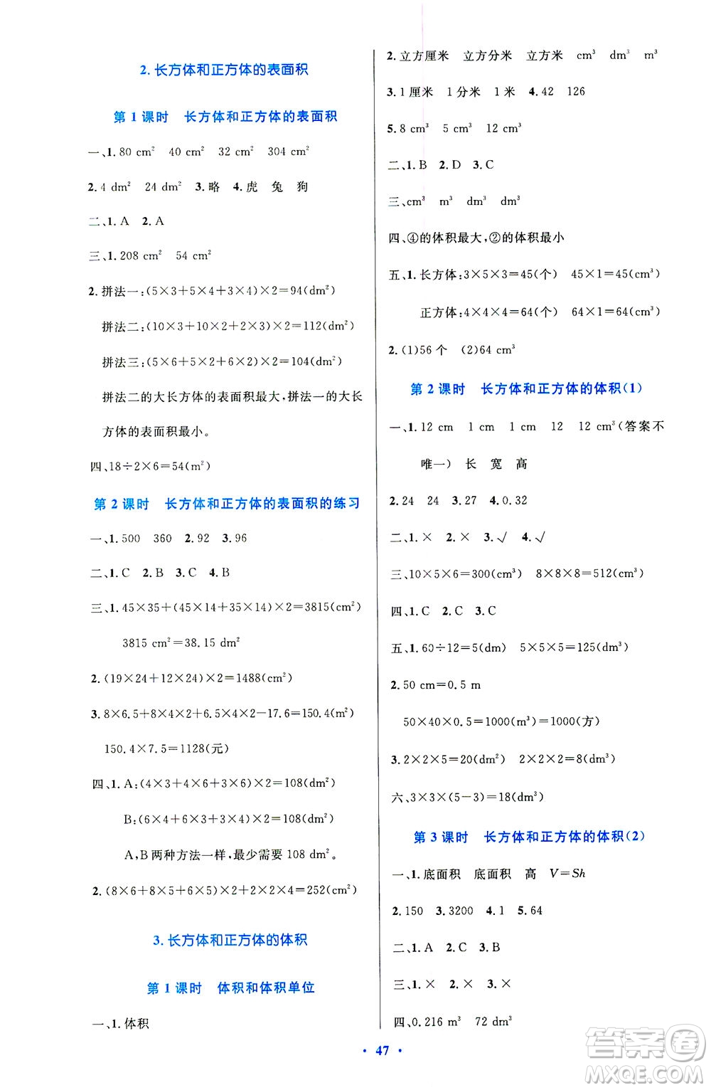 人民教育出版社2021小學(xué)同步測控優(yōu)化設(shè)計五年級數(shù)學(xué)下冊人教版答案