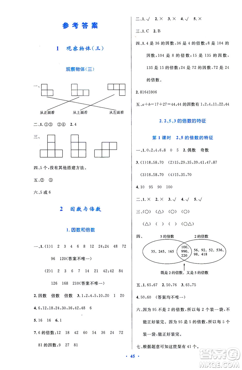 人民教育出版社2021小學(xué)同步測控優(yōu)化設(shè)計五年級數(shù)學(xué)下冊人教版答案