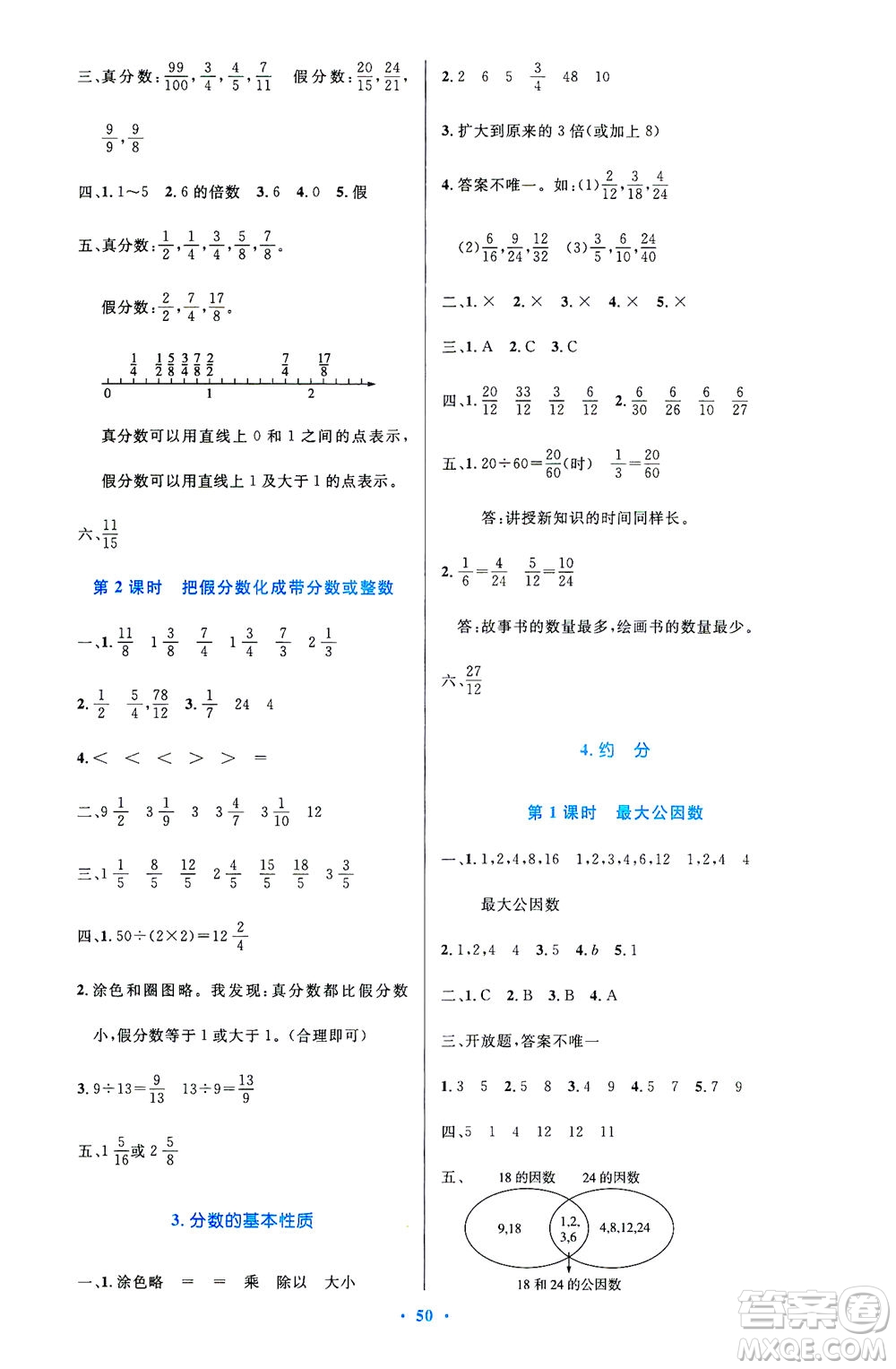 人民教育出版社2021小學(xué)同步測控優(yōu)化設(shè)計五年級數(shù)學(xué)下冊人教版答案