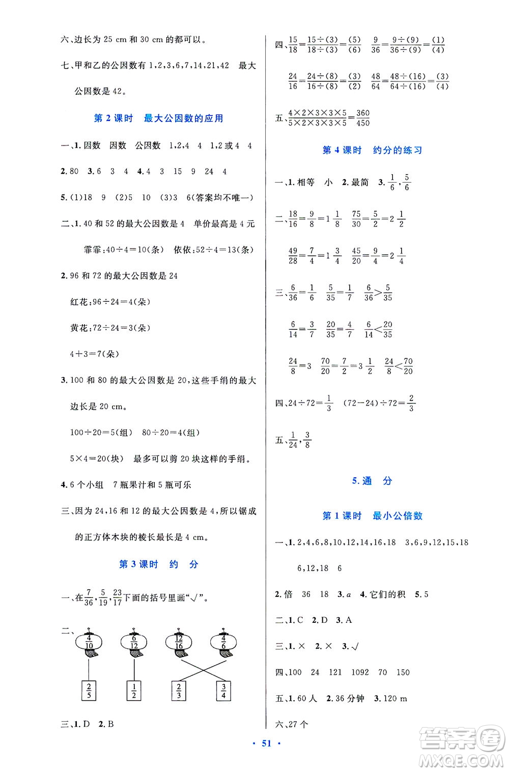 人民教育出版社2021小學(xué)同步測控優(yōu)化設(shè)計五年級數(shù)學(xué)下冊人教版答案