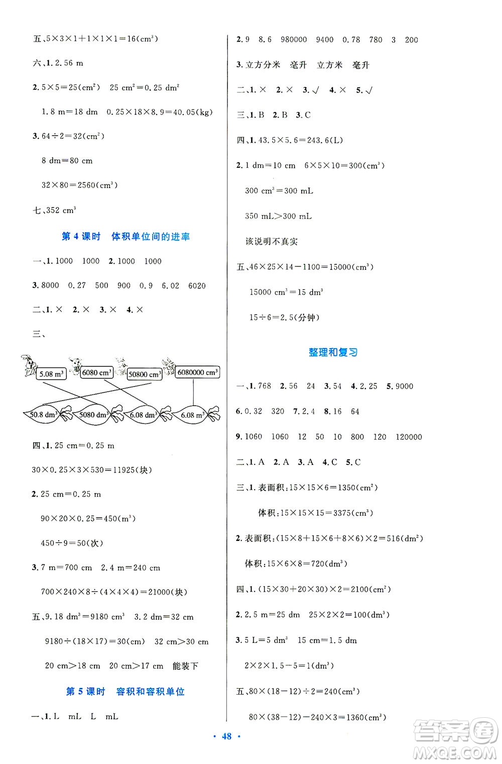 人民教育出版社2021小學(xué)同步測控優(yōu)化設(shè)計五年級數(shù)學(xué)下冊人教版答案