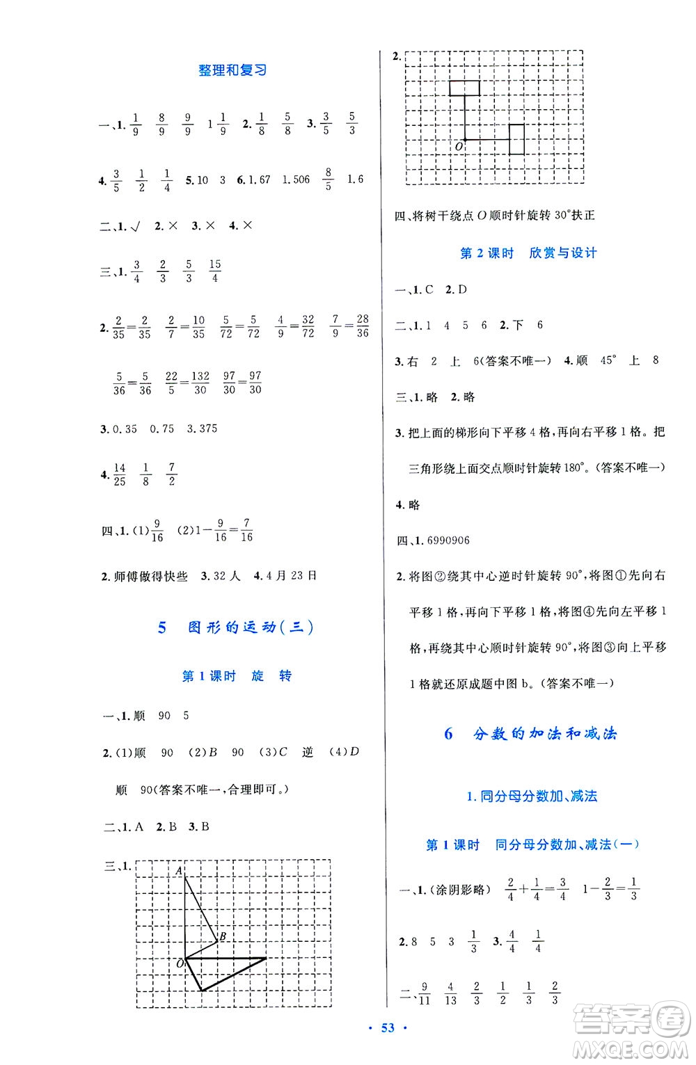 人民教育出版社2021小學(xué)同步測控優(yōu)化設(shè)計五年級數(shù)學(xué)下冊人教版答案