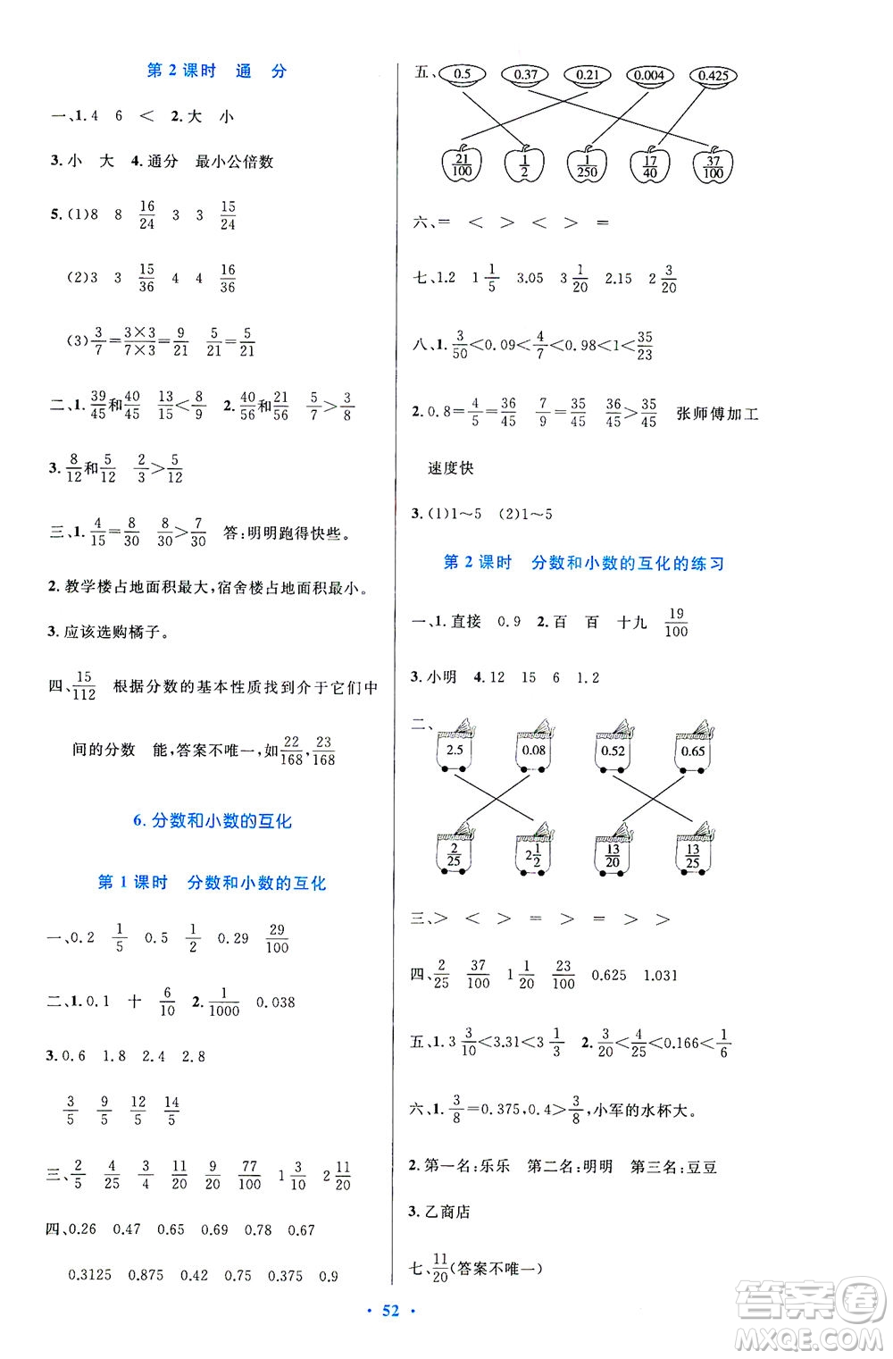 人民教育出版社2021小學(xué)同步測控優(yōu)化設(shè)計五年級數(shù)學(xué)下冊人教版答案