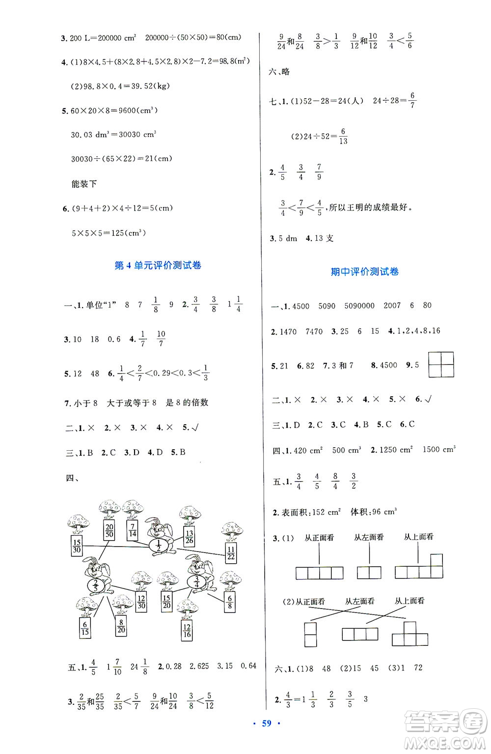 人民教育出版社2021小學(xué)同步測控優(yōu)化設(shè)計五年級數(shù)學(xué)下冊人教版答案