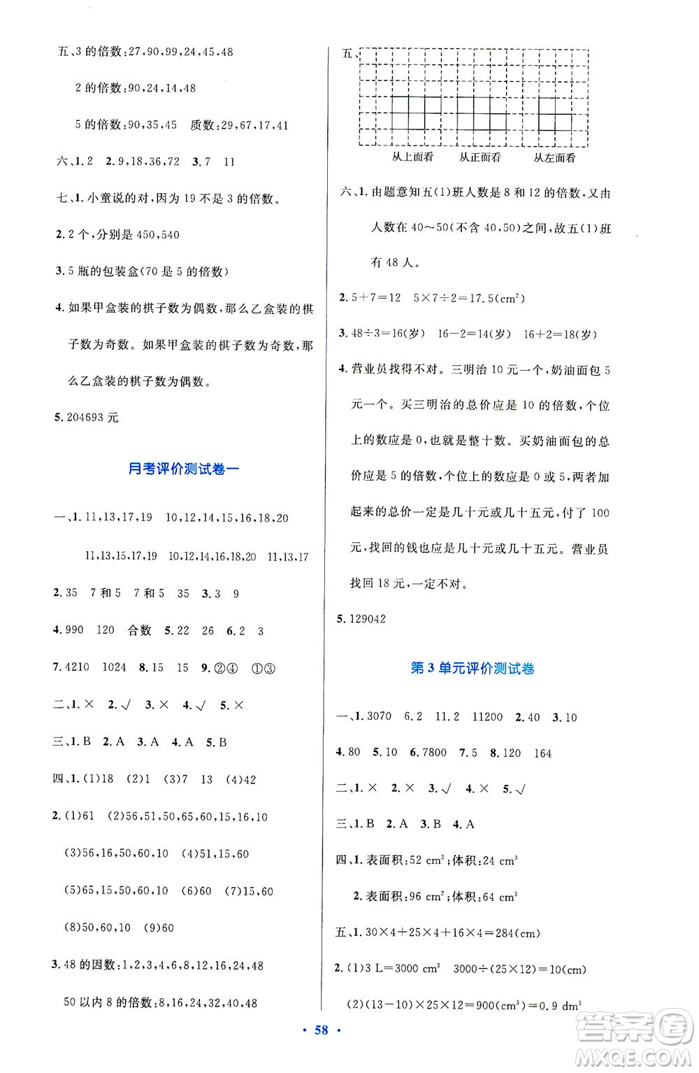 人民教育出版社2021小學(xué)同步測控優(yōu)化設(shè)計五年級數(shù)學(xué)下冊人教版答案