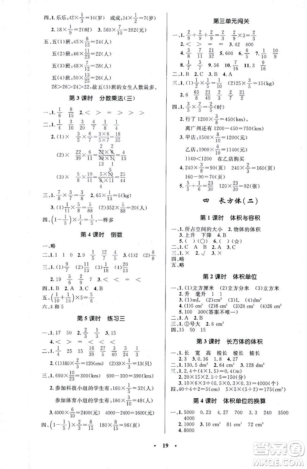 北京師范大學(xué)出版社2021小學(xué)同步測控優(yōu)化設(shè)計五年級數(shù)學(xué)下冊北師大版答案