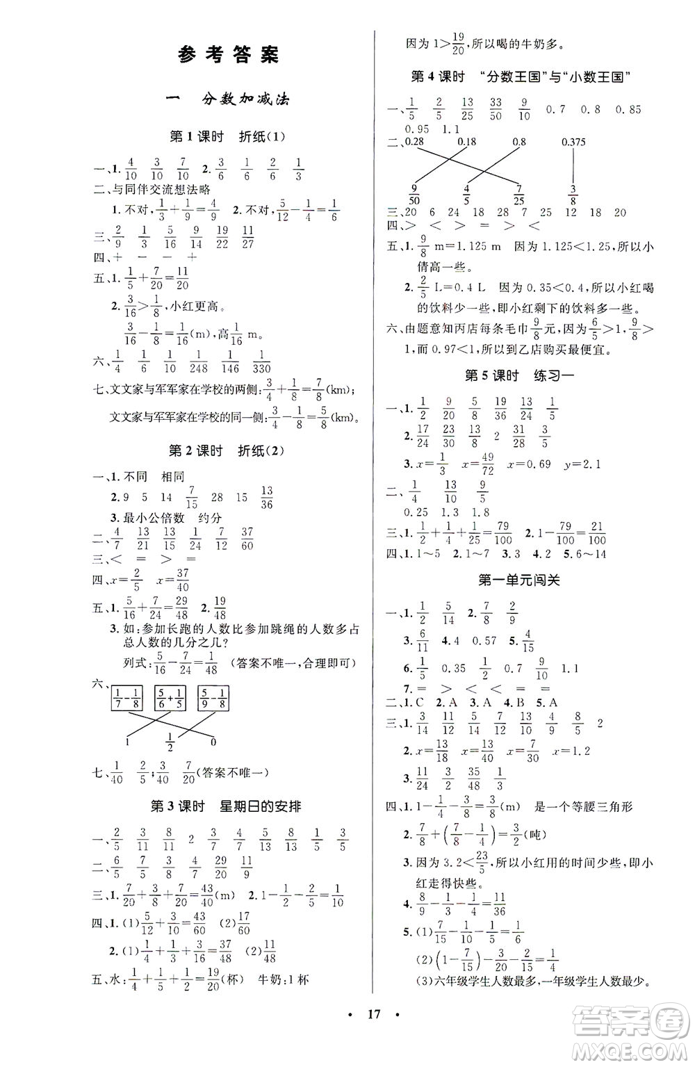 北京師范大學(xué)出版社2021小學(xué)同步測控優(yōu)化設(shè)計五年級數(shù)學(xué)下冊北師大版答案