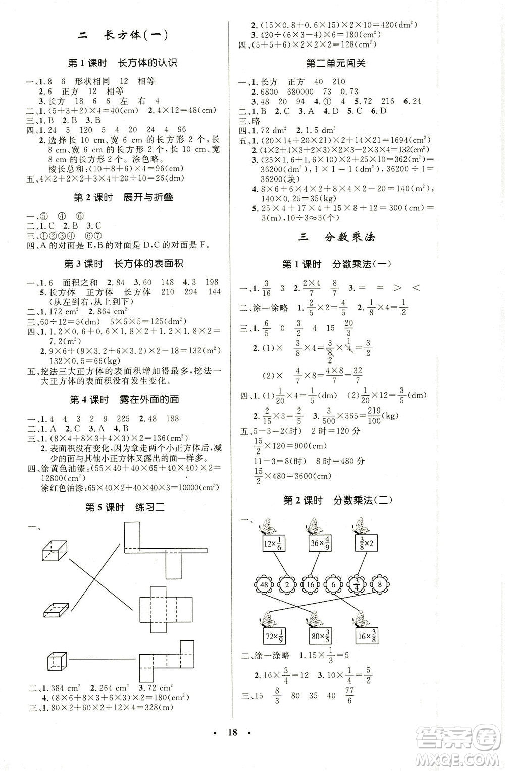 北京師范大學(xué)出版社2021小學(xué)同步測控優(yōu)化設(shè)計五年級數(shù)學(xué)下冊北師大版答案