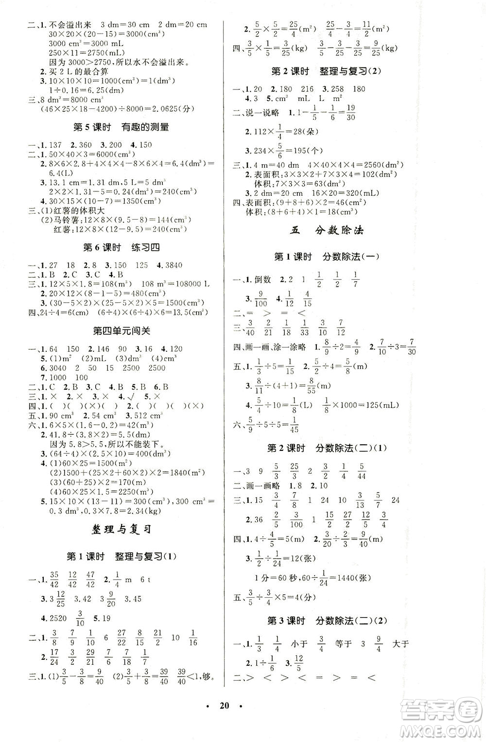北京師范大學(xué)出版社2021小學(xué)同步測控優(yōu)化設(shè)計五年級數(shù)學(xué)下冊北師大版答案