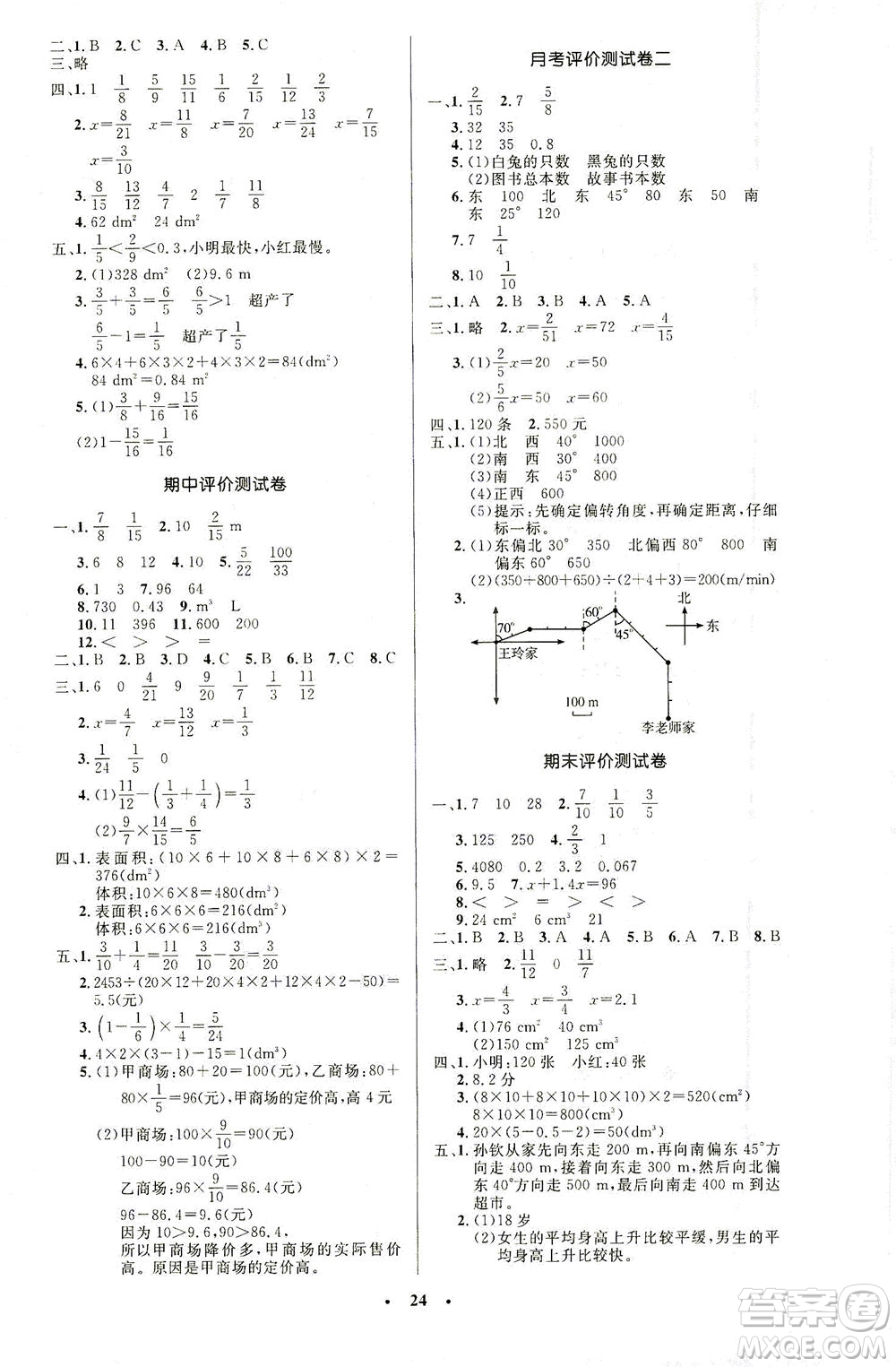 北京師范大學(xué)出版社2021小學(xué)同步測控優(yōu)化設(shè)計五年級數(shù)學(xué)下冊北師大版答案