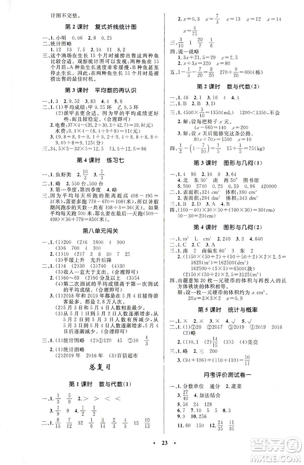 北京師范大學(xué)出版社2021小學(xué)同步測控優(yōu)化設(shè)計五年級數(shù)學(xué)下冊北師大版答案