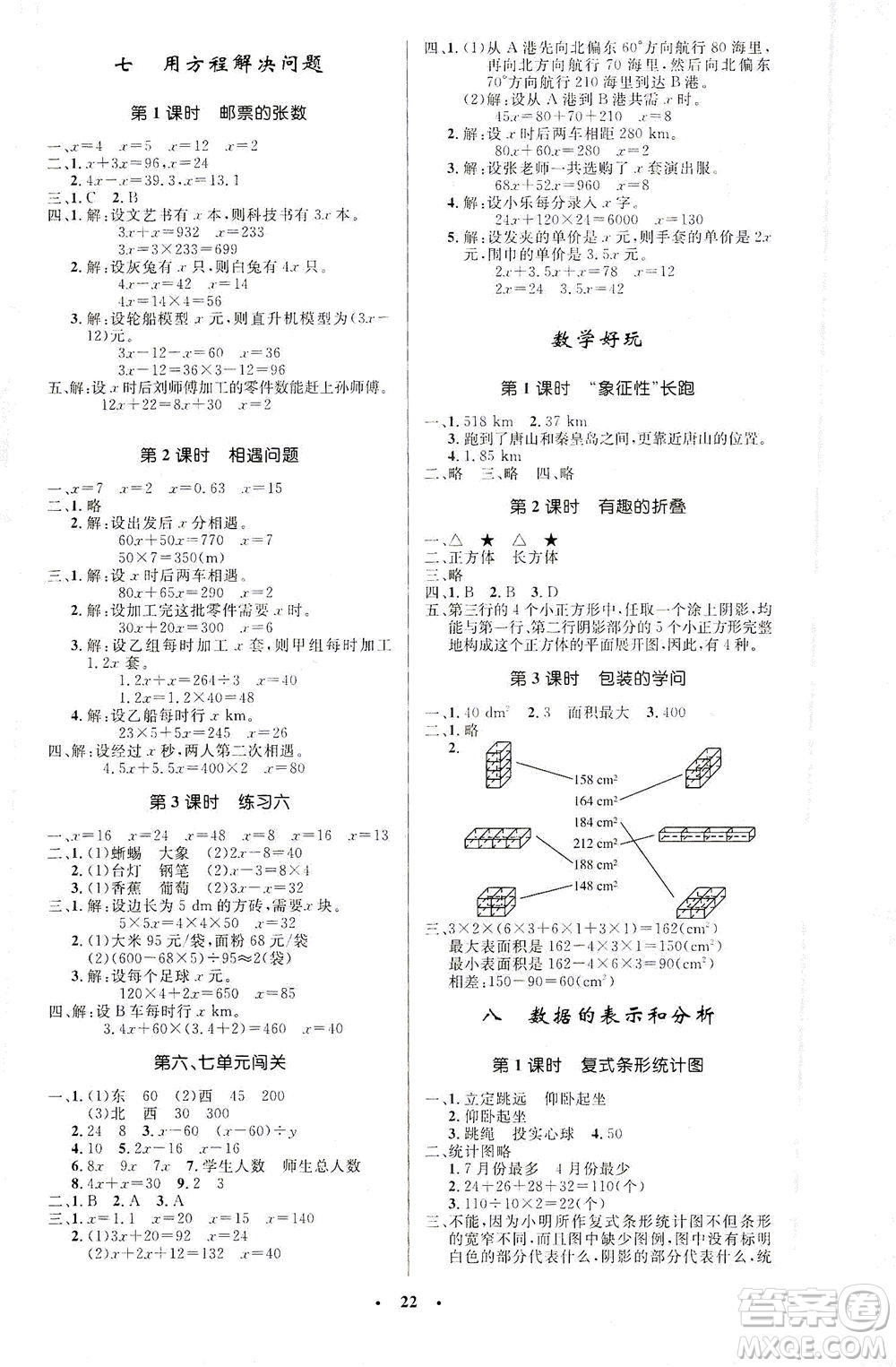 北京師范大學(xué)出版社2021小學(xué)同步測控優(yōu)化設(shè)計五年級數(shù)學(xué)下冊北師大版答案