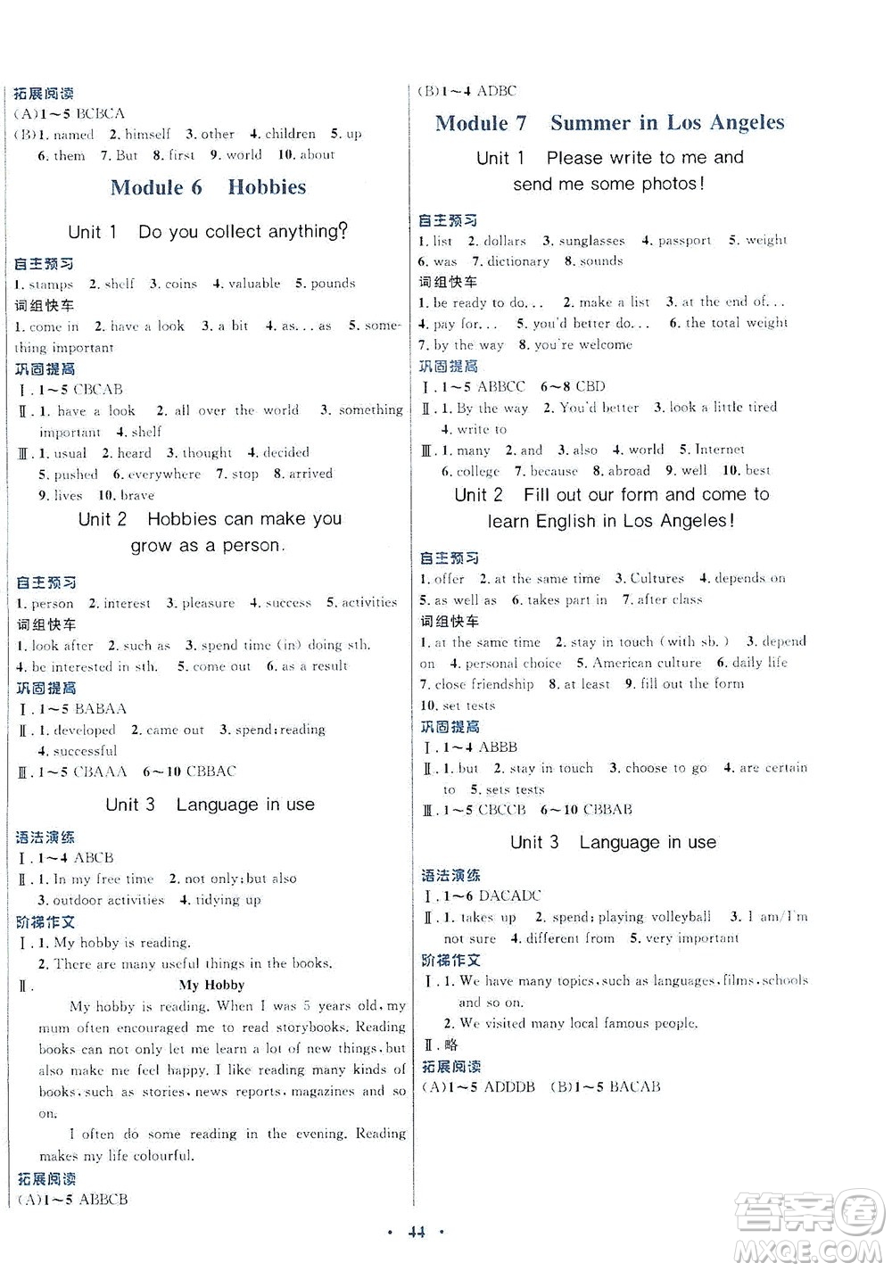 廣東教育出版社2021南方新課堂金牌學(xué)案英語(yǔ)八年級(jí)下冊(cè)外研版答案