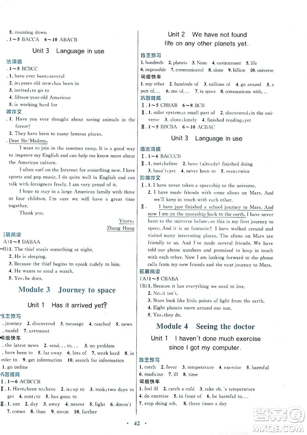 廣東教育出版社2021南方新課堂金牌學(xué)案英語(yǔ)八年級(jí)下冊(cè)外研版答案
