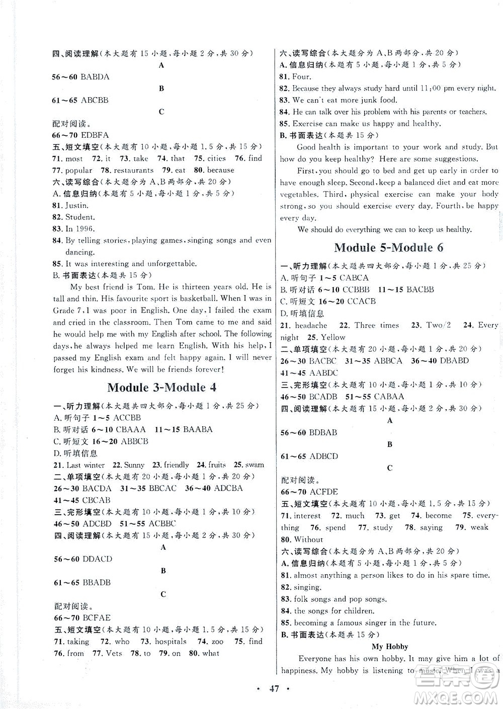 廣東教育出版社2021南方新課堂金牌學(xué)案英語(yǔ)八年級(jí)下冊(cè)外研版答案