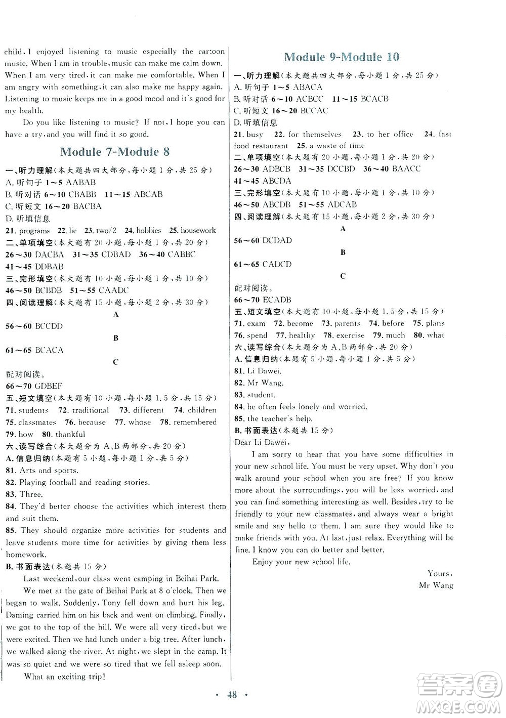 廣東教育出版社2021南方新課堂金牌學(xué)案英語(yǔ)八年級(jí)下冊(cè)外研版答案