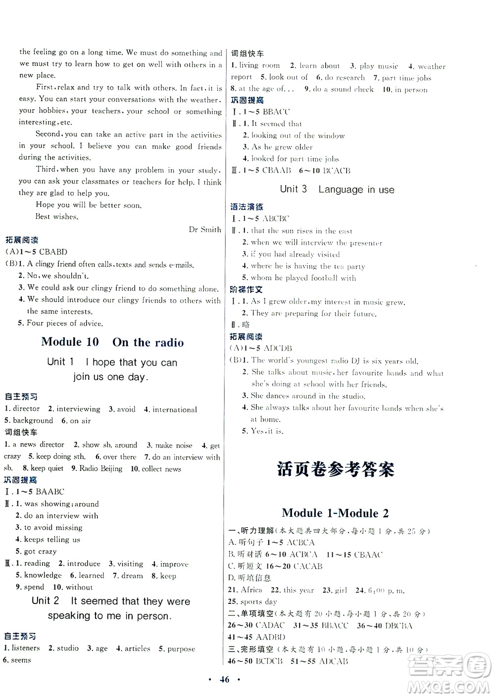 廣東教育出版社2021南方新課堂金牌學(xué)案英語(yǔ)八年級(jí)下冊(cè)外研版答案