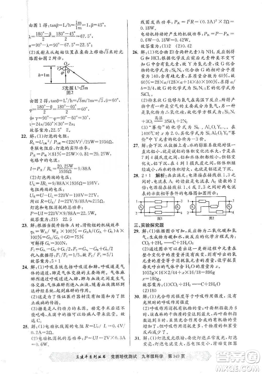 浙江工商大學(xué)出版社2021競賽培優(yōu)測(cè)試九年級(jí)全一冊(cè)科學(xué)參考答案