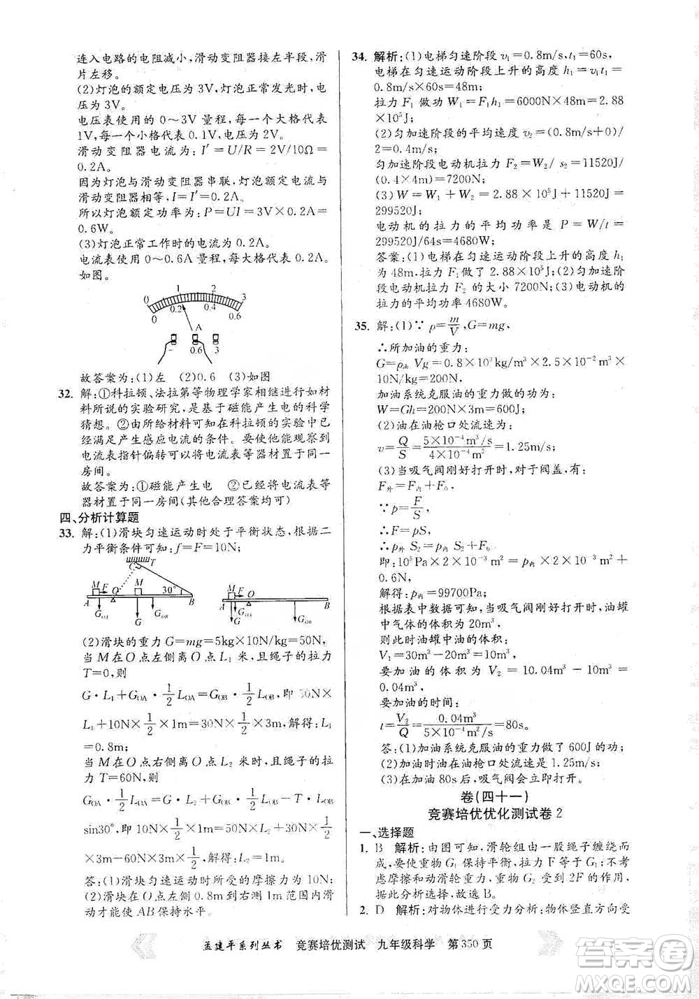 浙江工商大學(xué)出版社2021競賽培優(yōu)測(cè)試九年級(jí)全一冊(cè)科學(xué)參考答案