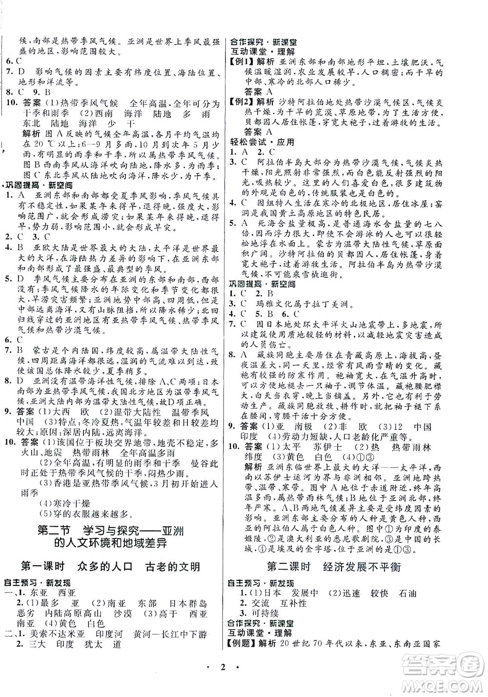 廣東教育出版社2021南方新課堂金牌學(xué)案地理八年級(jí)下冊(cè)中圖版答案