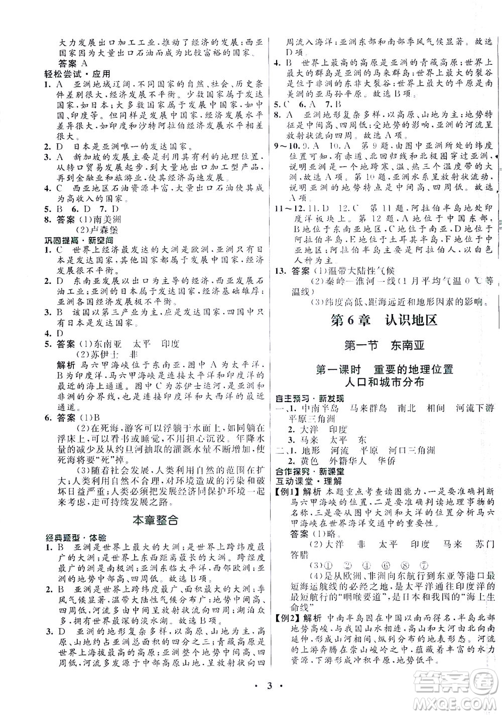 廣東教育出版社2021南方新課堂金牌學(xué)案地理八年級(jí)下冊(cè)中圖版答案