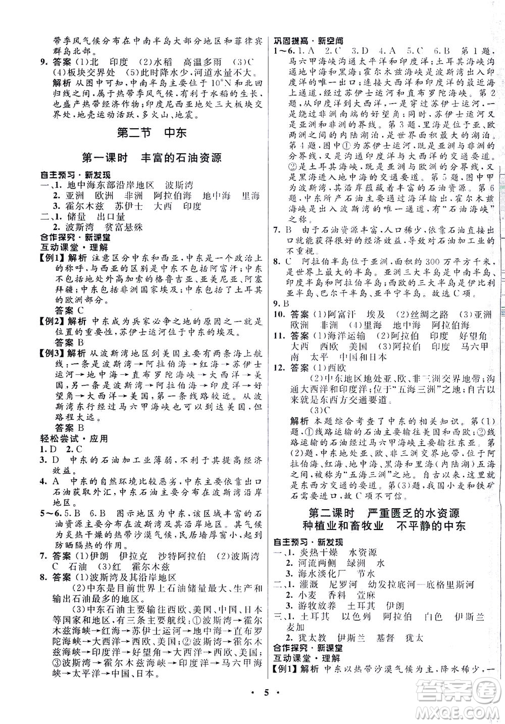 廣東教育出版社2021南方新課堂金牌學(xué)案地理八年級(jí)下冊(cè)中圖版答案