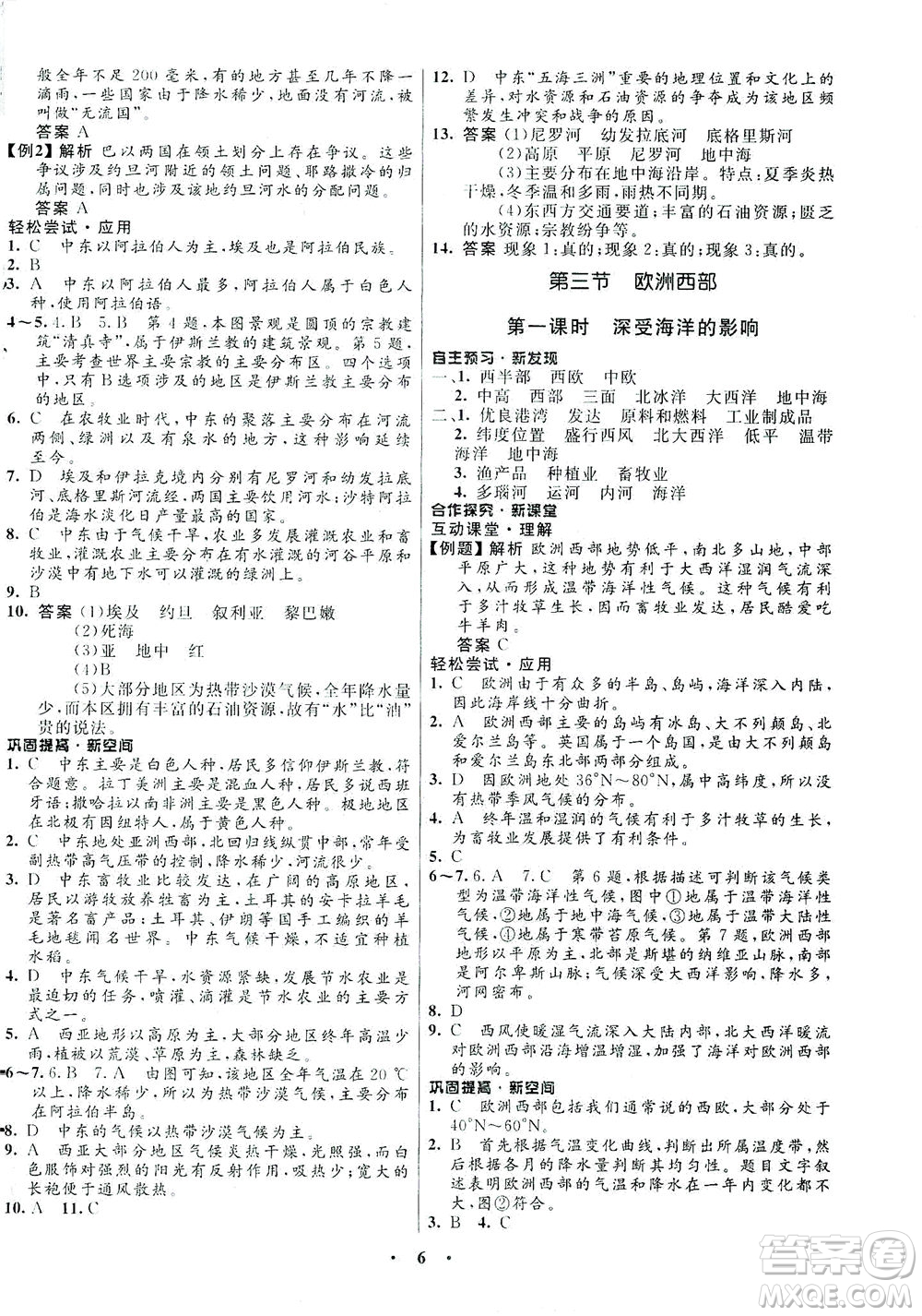 廣東教育出版社2021南方新課堂金牌學(xué)案地理八年級(jí)下冊(cè)中圖版答案