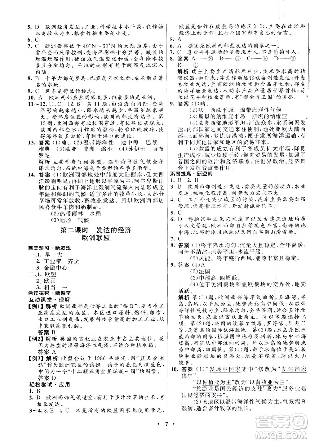 廣東教育出版社2021南方新課堂金牌學(xué)案地理八年級(jí)下冊(cè)中圖版答案