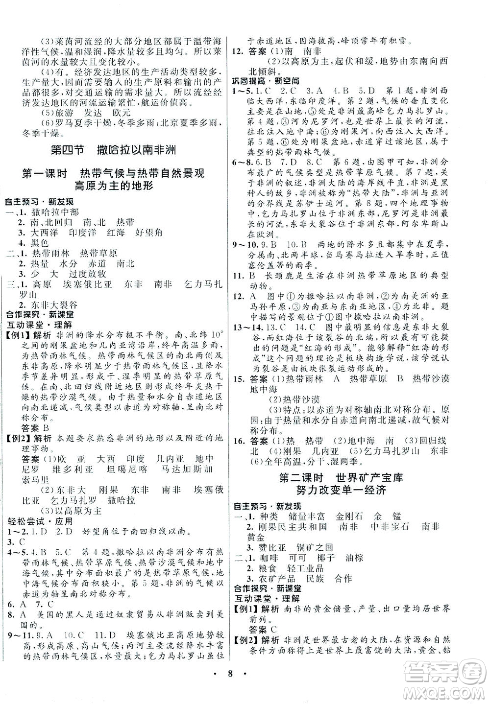 廣東教育出版社2021南方新課堂金牌學(xué)案地理八年級(jí)下冊(cè)中圖版答案