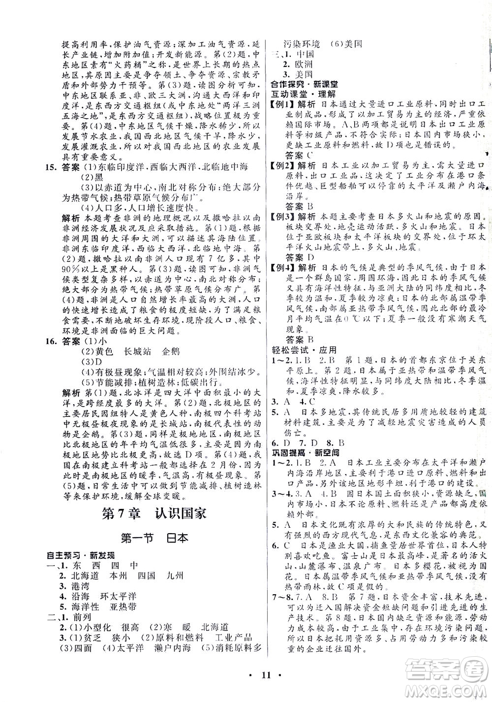 廣東教育出版社2021南方新課堂金牌學(xué)案地理八年級(jí)下冊(cè)中圖版答案