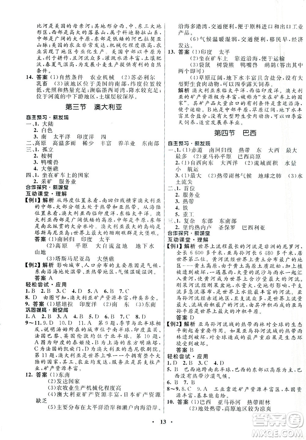 廣東教育出版社2021南方新課堂金牌學(xué)案地理八年級(jí)下冊(cè)中圖版答案