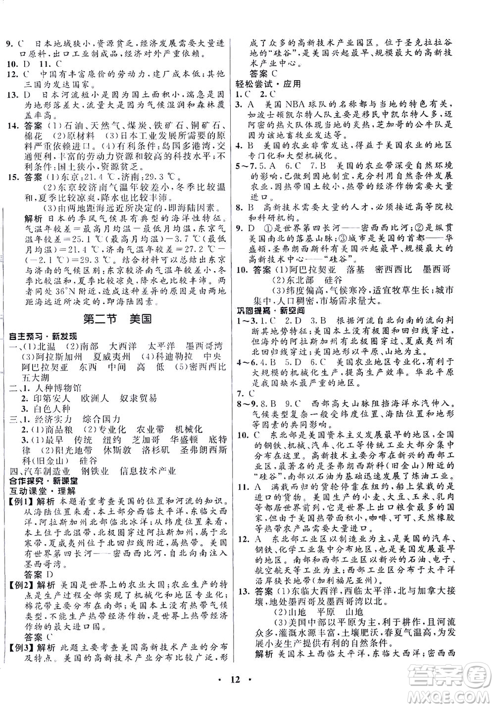 廣東教育出版社2021南方新課堂金牌學(xué)案地理八年級(jí)下冊(cè)中圖版答案