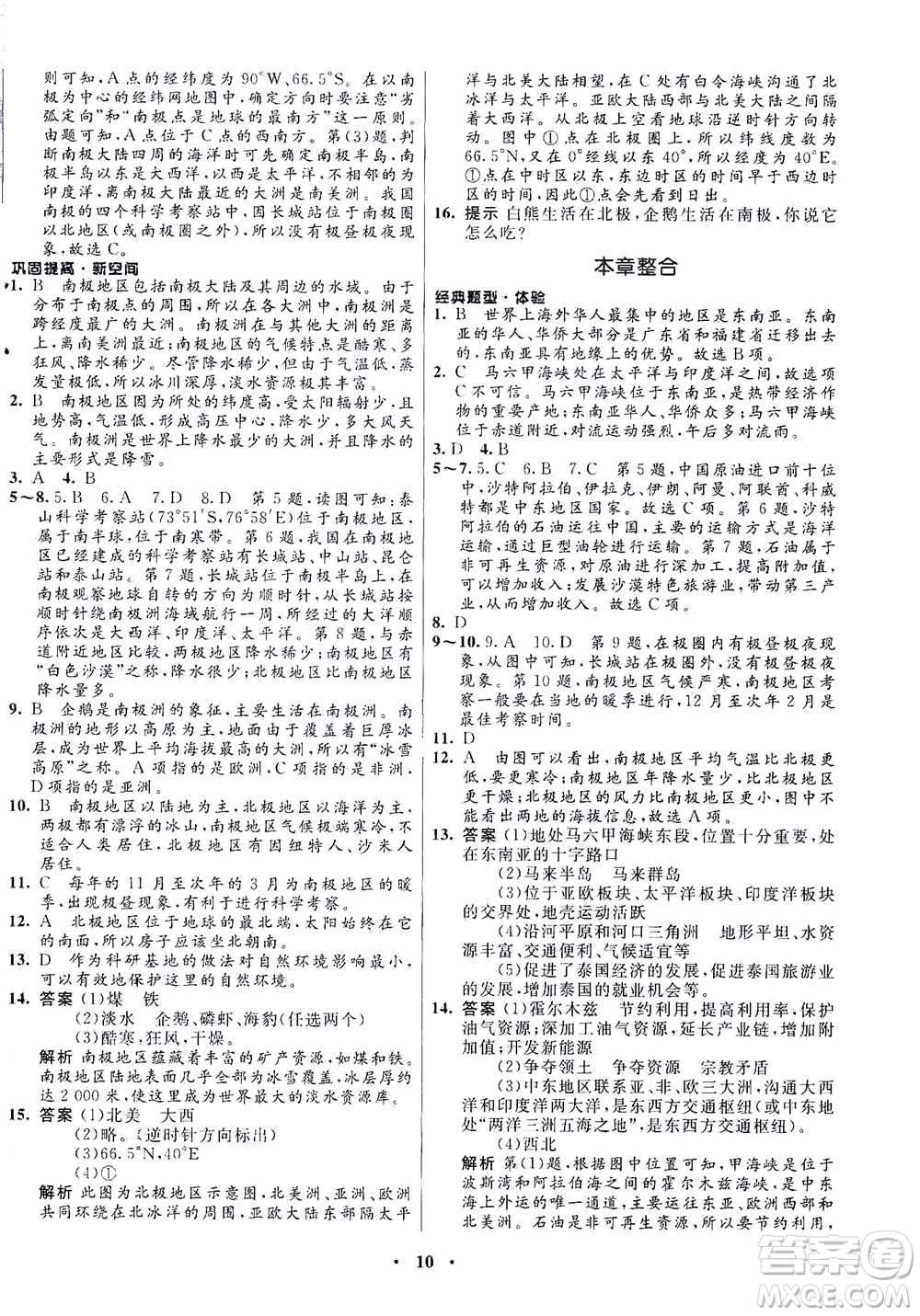 廣東教育出版社2021南方新課堂金牌學(xué)案地理八年級(jí)下冊(cè)中圖版答案