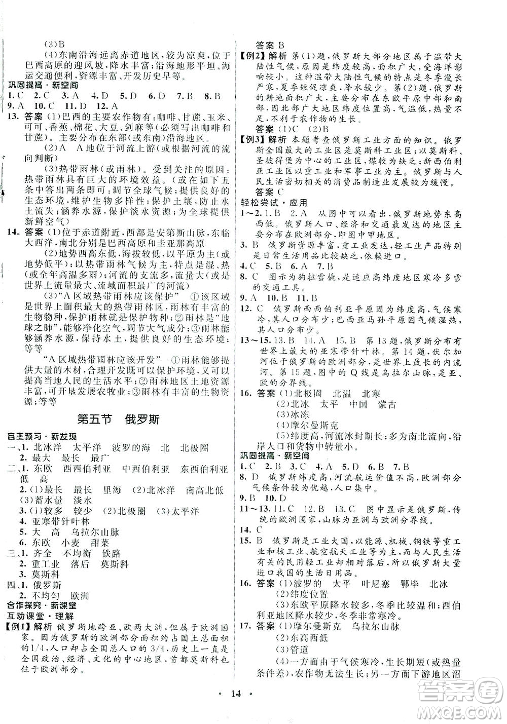 廣東教育出版社2021南方新課堂金牌學(xué)案地理八年級(jí)下冊(cè)中圖版答案