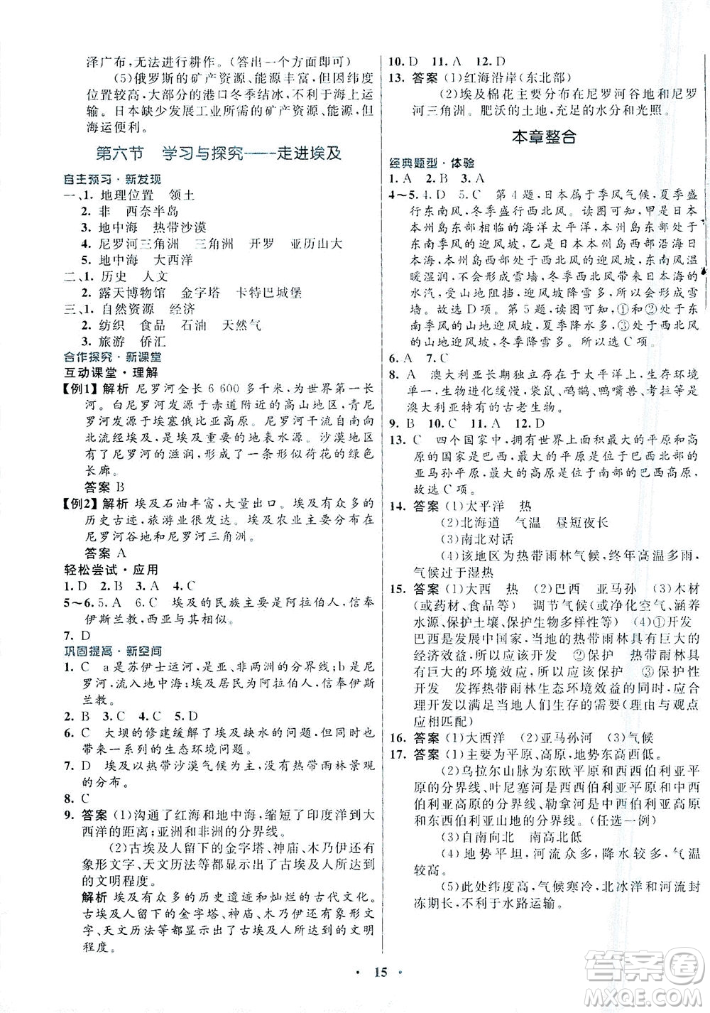 廣東教育出版社2021南方新課堂金牌學(xué)案地理八年級(jí)下冊(cè)中圖版答案
