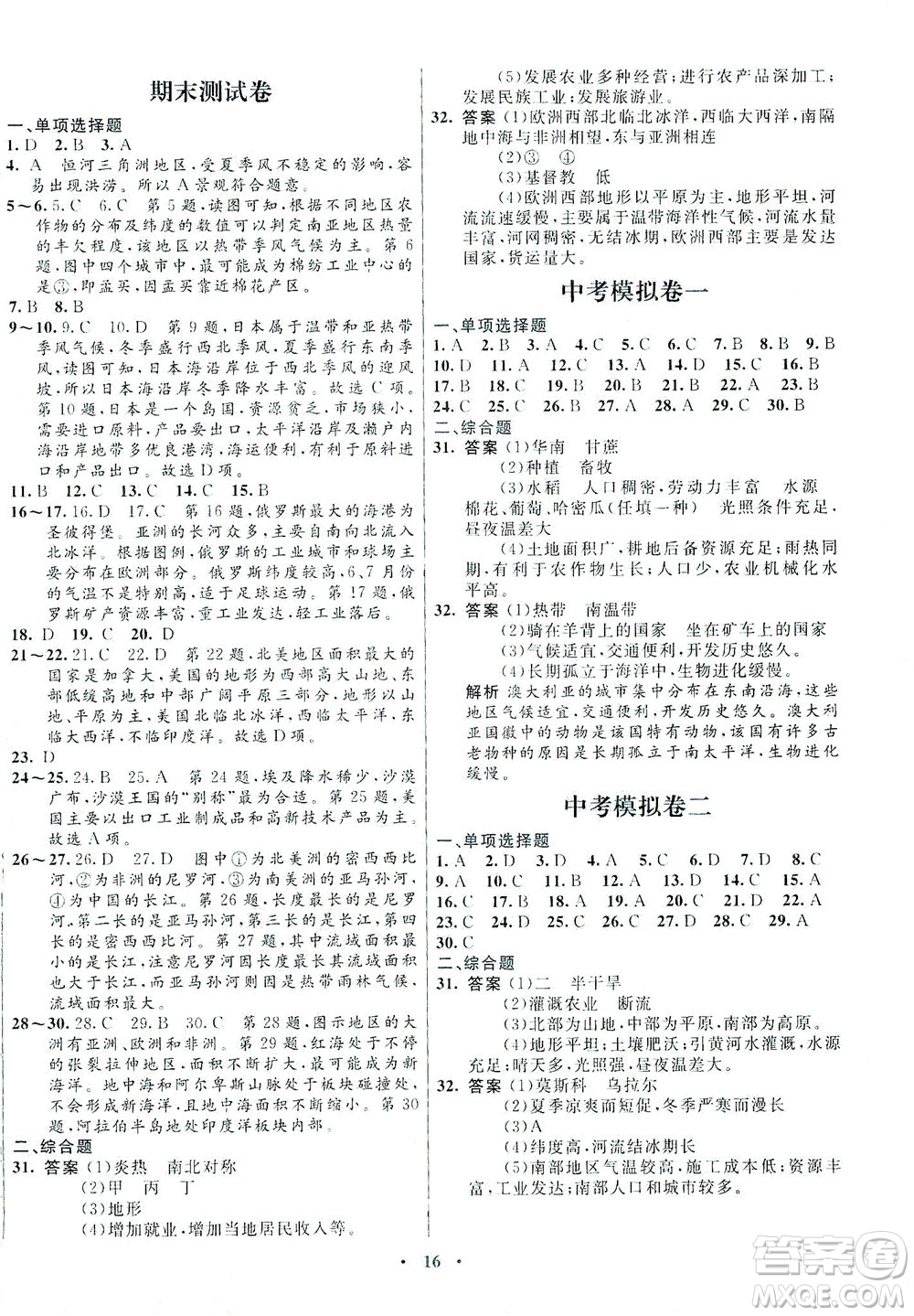 廣東教育出版社2021南方新課堂金牌學(xué)案地理八年級(jí)下冊(cè)中圖版答案