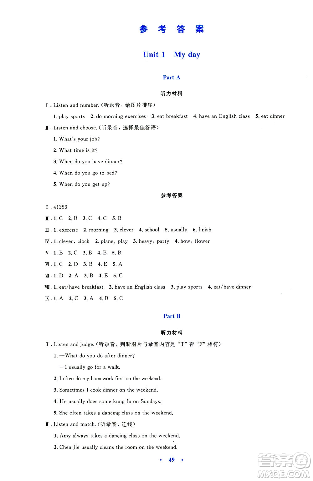 人民教育出版社2021小學(xué)同步測(cè)控優(yōu)化設(shè)計(jì)五年級(jí)英語(yǔ)下冊(cè)PEP版答案