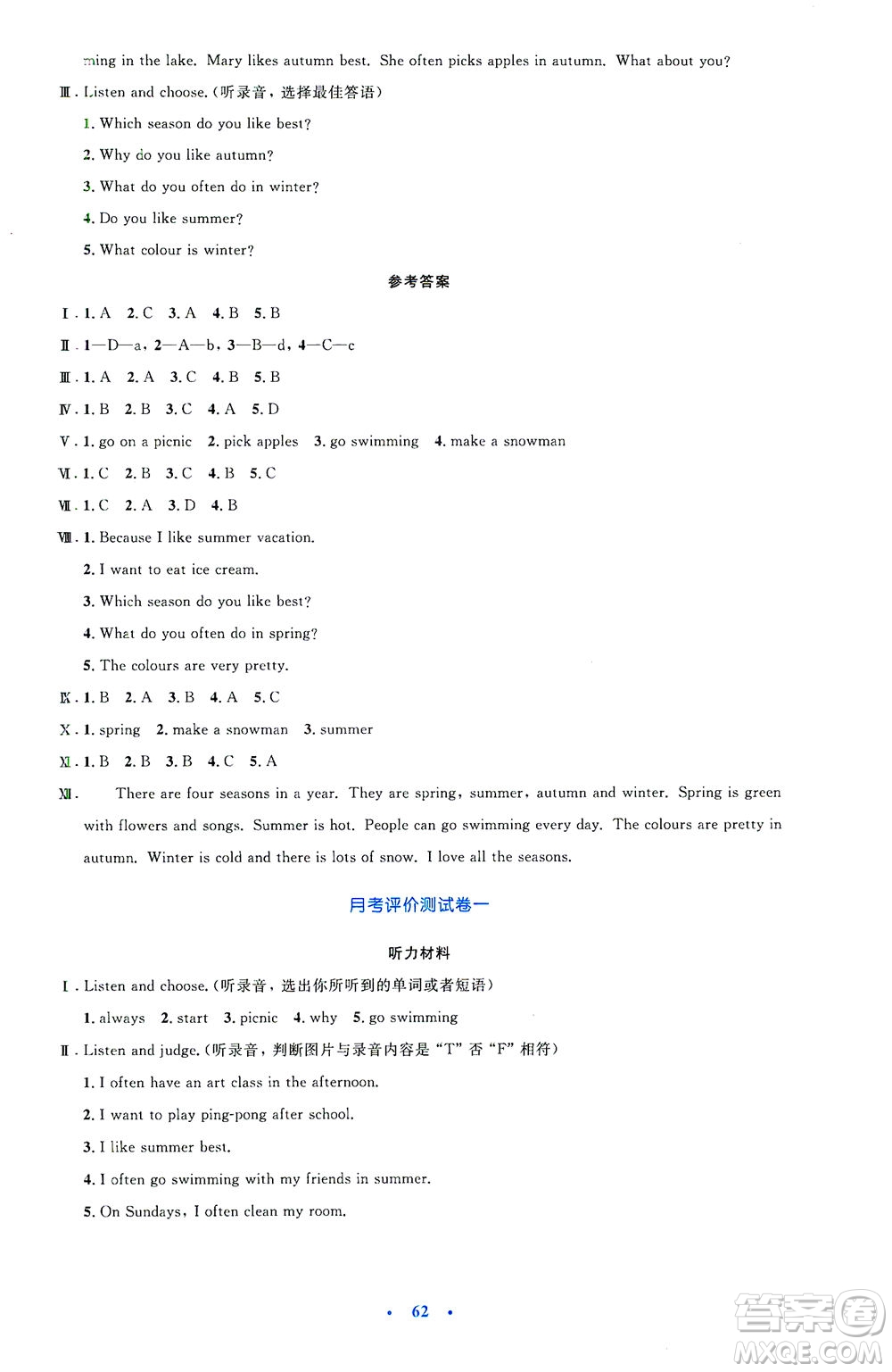 人民教育出版社2021小學(xué)同步測(cè)控優(yōu)化設(shè)計(jì)五年級(jí)英語(yǔ)下冊(cè)PEP版答案