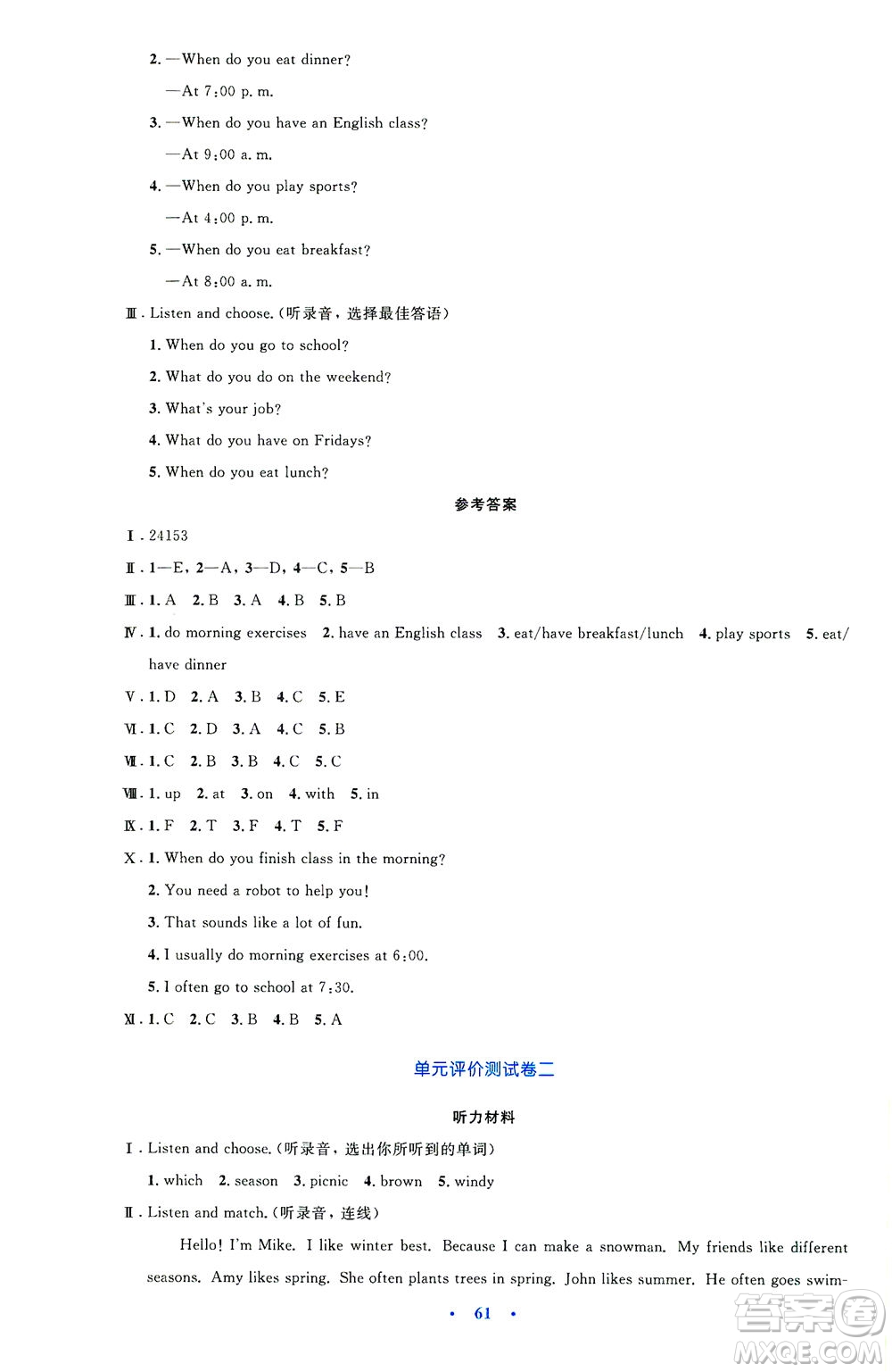 人民教育出版社2021小學(xué)同步測(cè)控優(yōu)化設(shè)計(jì)五年級(jí)英語(yǔ)下冊(cè)PEP版答案