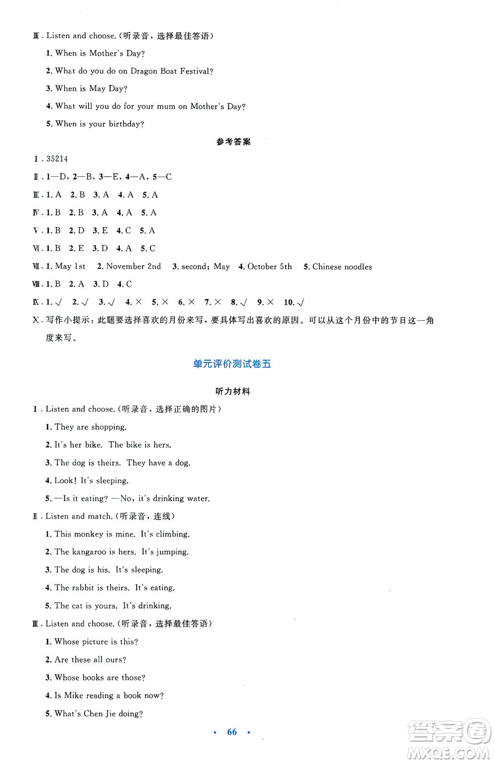 人民教育出版社2021小學(xué)同步測(cè)控優(yōu)化設(shè)計(jì)五年級(jí)英語(yǔ)下冊(cè)PEP版答案
