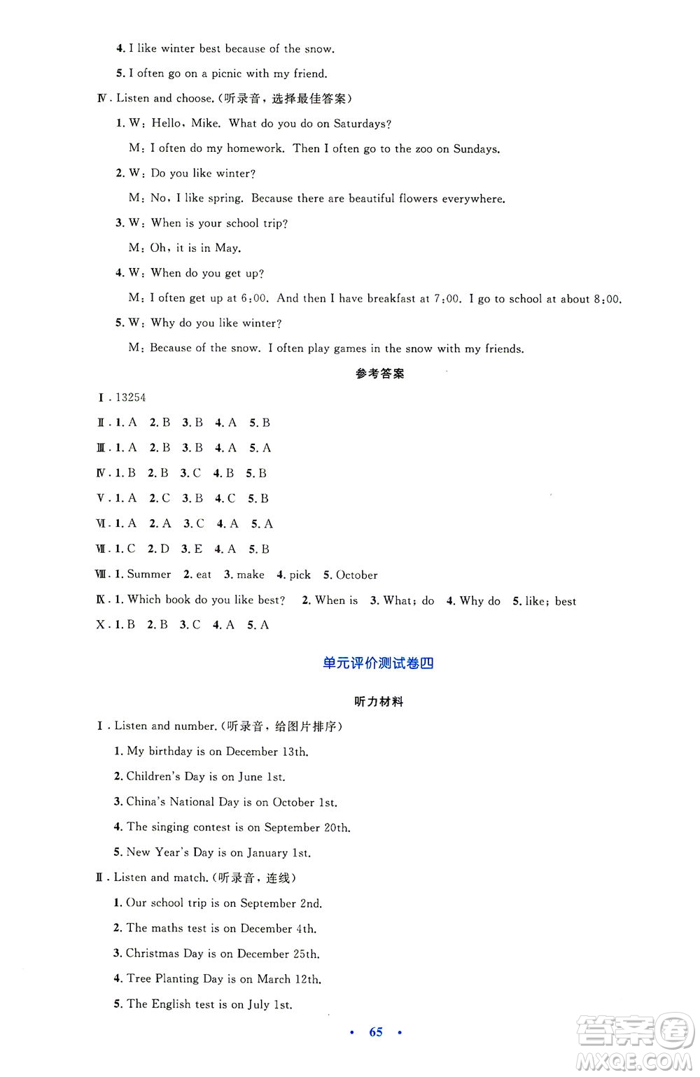 人民教育出版社2021小學(xué)同步測(cè)控優(yōu)化設(shè)計(jì)五年級(jí)英語(yǔ)下冊(cè)PEP版答案