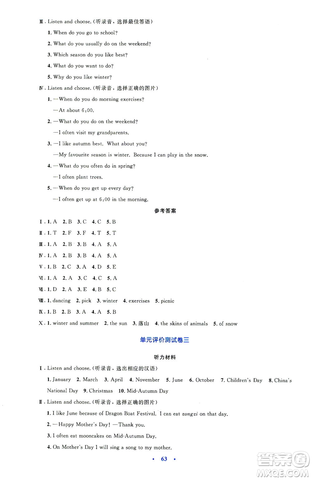 人民教育出版社2021小學(xué)同步測(cè)控優(yōu)化設(shè)計(jì)五年級(jí)英語(yǔ)下冊(cè)PEP版答案