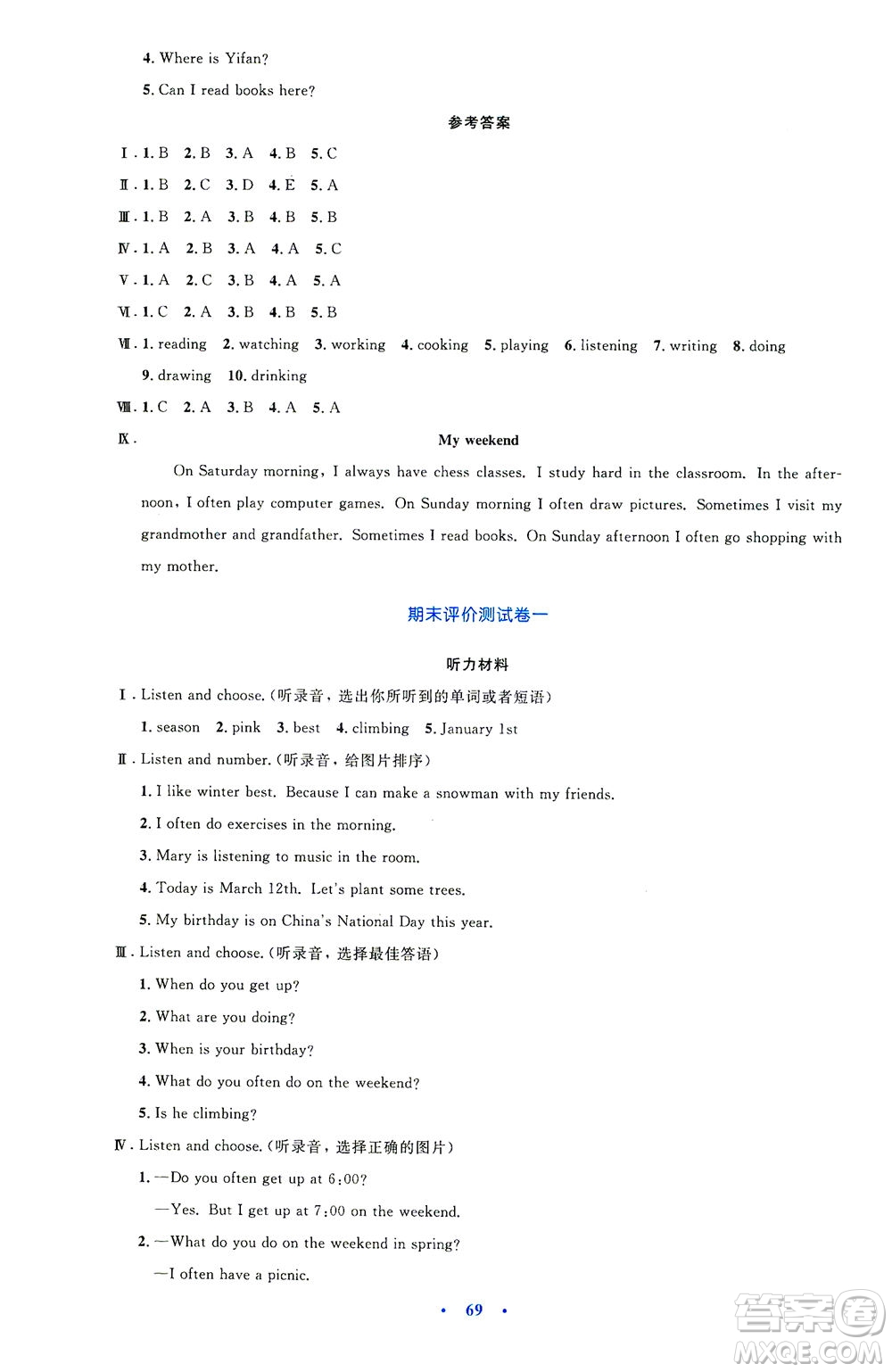 人民教育出版社2021小學(xué)同步測(cè)控優(yōu)化設(shè)計(jì)五年級(jí)英語(yǔ)下冊(cè)PEP版答案
