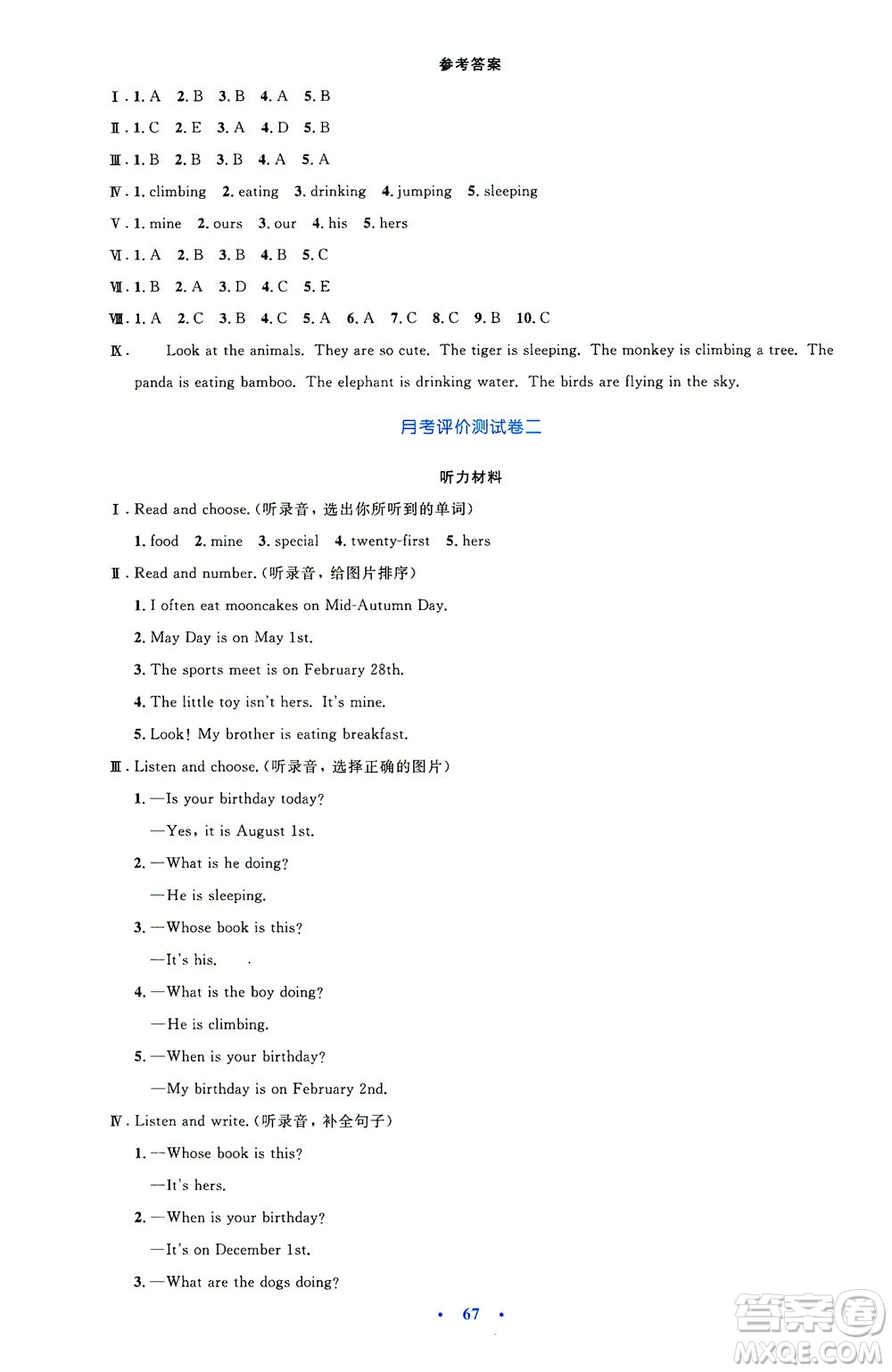 人民教育出版社2021小學(xué)同步測(cè)控優(yōu)化設(shè)計(jì)五年級(jí)英語(yǔ)下冊(cè)PEP版答案