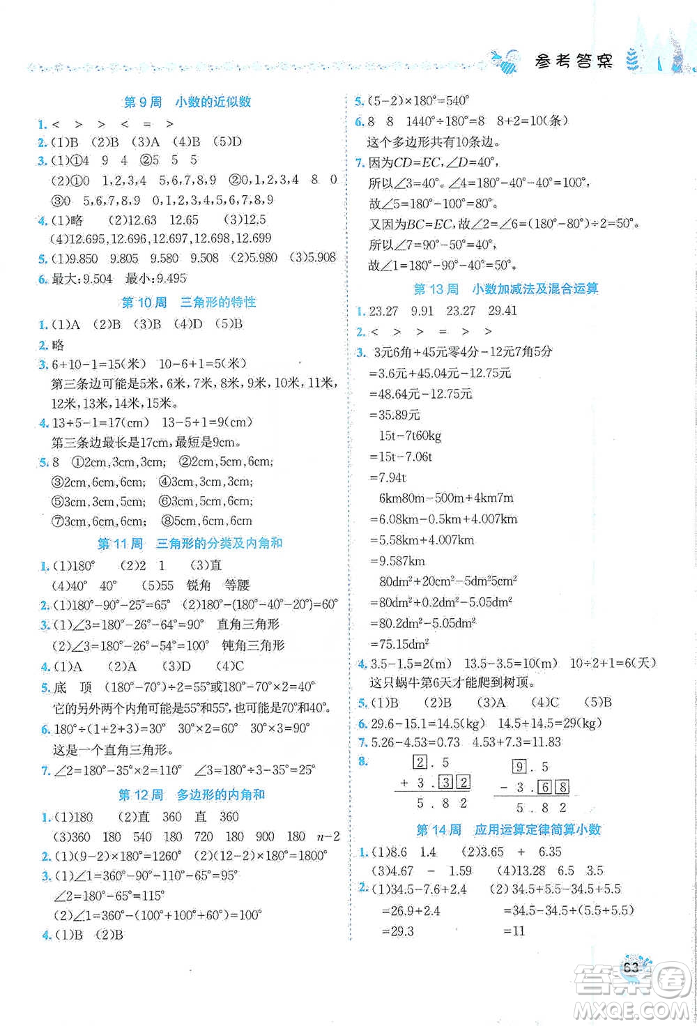龍門書局2021黃岡小狀元易錯(cuò)周周練四年級(jí)下冊(cè)數(shù)學(xué)人教版參考答案